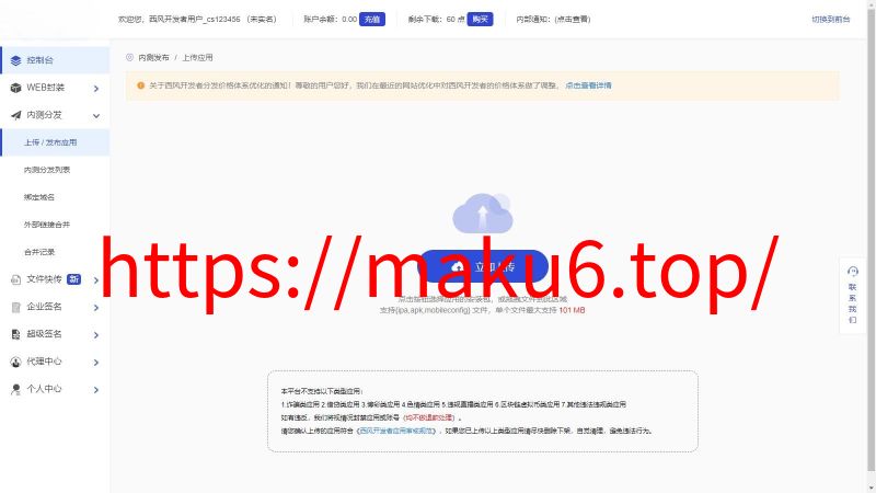仿第八区APP分发系统整站源码批发 | 免签封装+多端打包 | 支持安卓/IOS/EXE分发+企业签名
