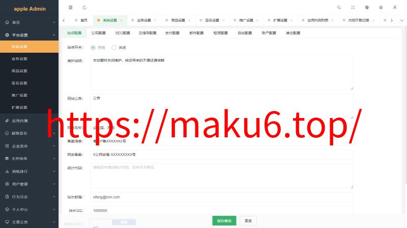 仿第八区APP分发系统整站源码批发 | 免签封装+多端打包 | 支持安卓/IOS/EXE分发+企业签名