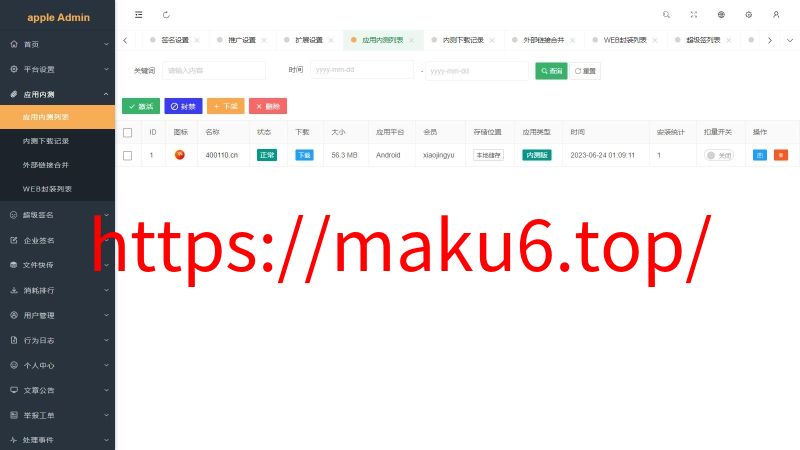 仿第八区APP分发系统整站源码批发 | 免签封装+多端打包 | 支持安卓/IOS/EXE分发+企业签名