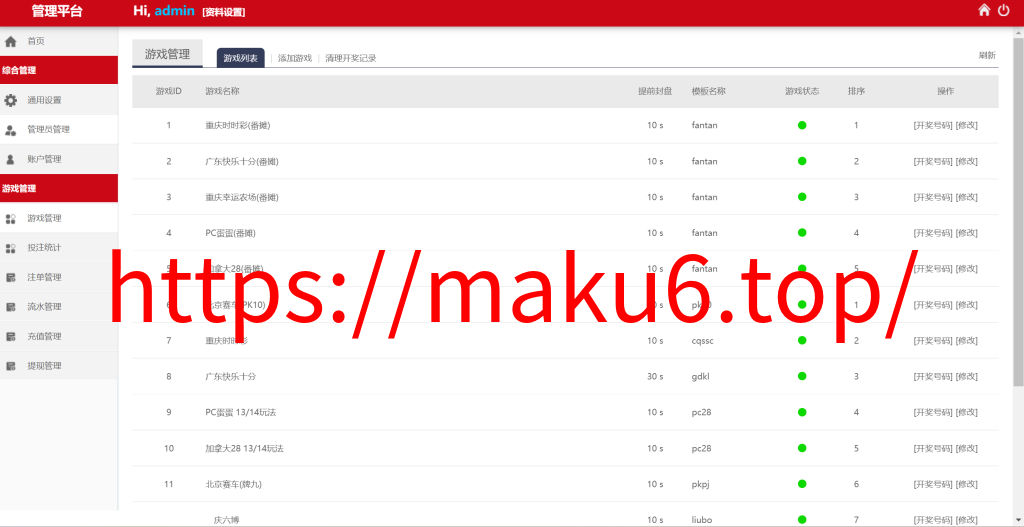 番摊玩法源码完美运营/全系统彩/无限加彩/搭建教程