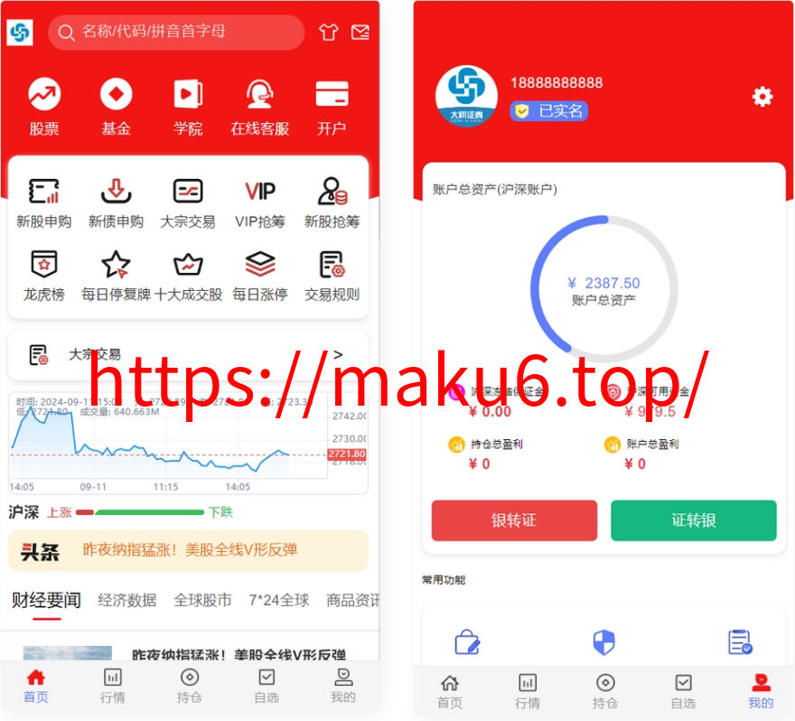 JAVA股票交易网站股票系统源码/主观交易系统/新股申购/新债申购/大宗交易/VIP抢筹/新股抢筹+教程