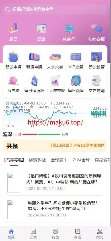香港股票源码大宗交易源码+新股申购+vue全开源+搭建教程