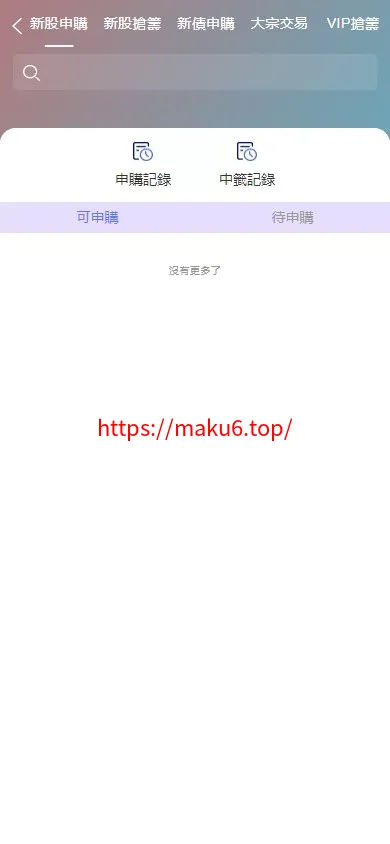 香港股票源码大宗交易源码+新股申购+vue全开源+搭建教程