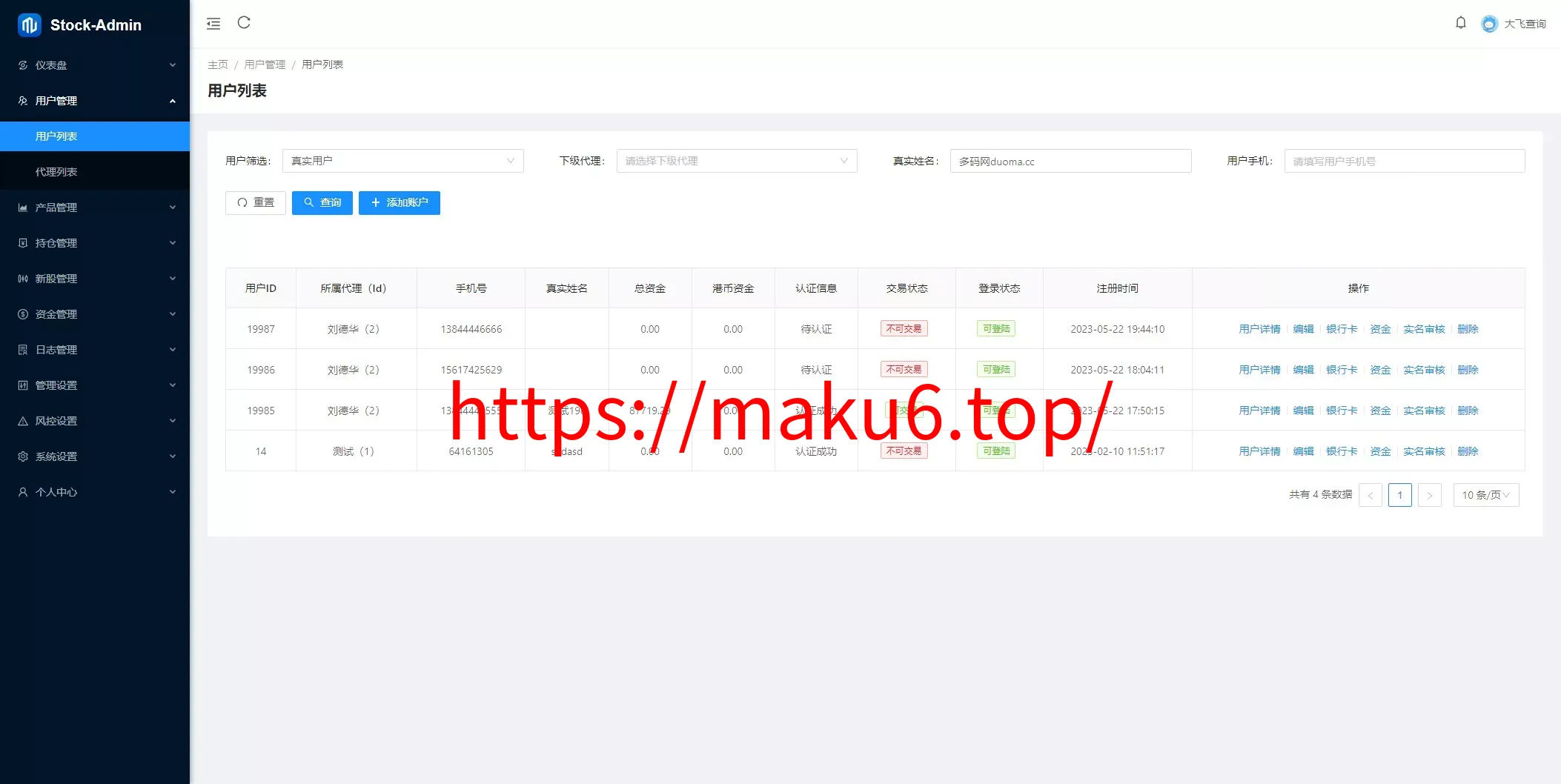 香港股票源码大宗交易源码+新股申购+vue全开源+搭建教程