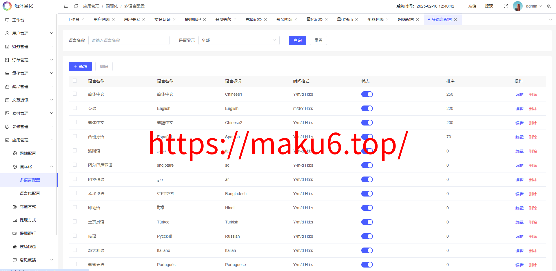 多语言量化交易系统源码|支持19种语言+USDT自动充值+三级分销+搭建教程