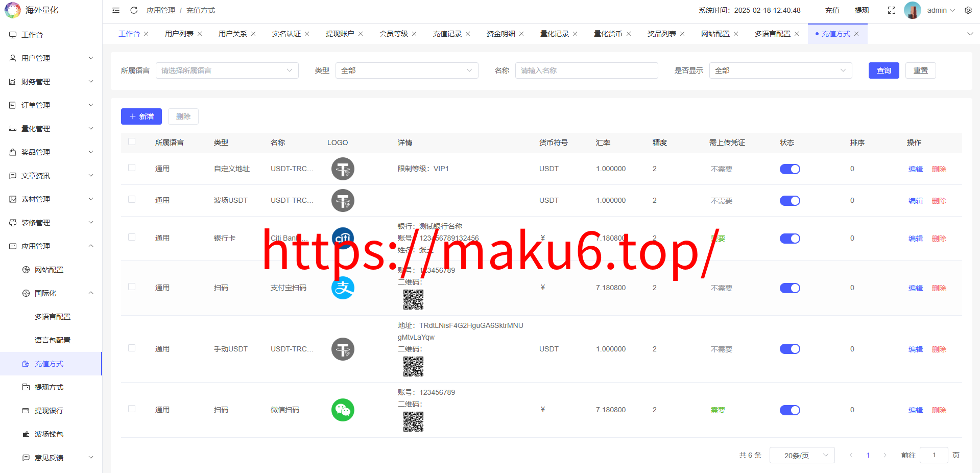 多语言量化交易系统源码｜支持19种语言+USDT自动充值+三级分销+搭建教程