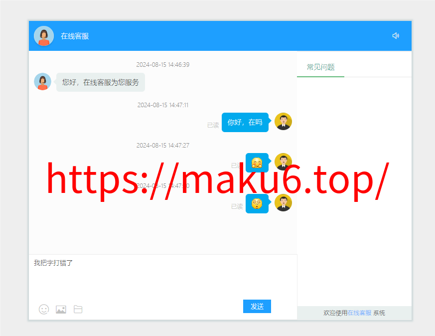图片[2]-2024最新修改在线聊天客服系统源码/开源源码/无漏洞/无后门/包搭建/官方一手源码/整站打包-凡客源码
