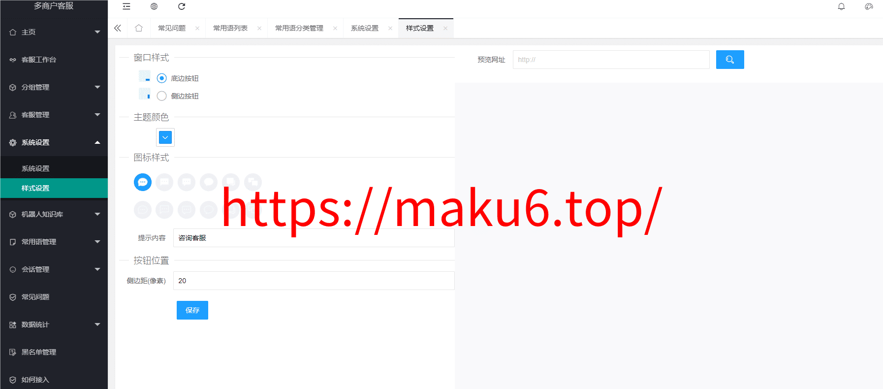 图片[5]-2024最新修改在线聊天客服系统源码/开源源码/无漏洞/无后门/包搭建/官方一手源码/整站打包-凡客源码