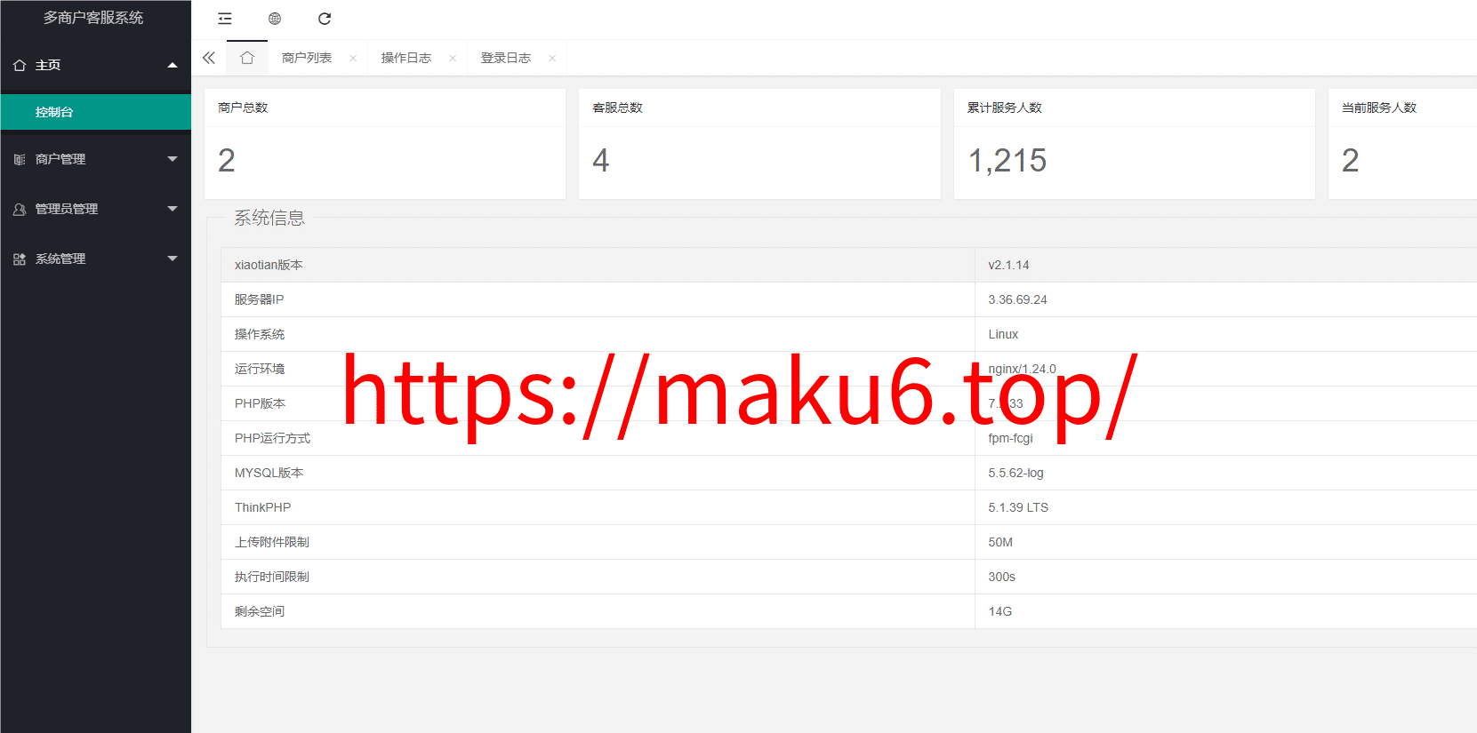 图片[8]-2024最新修改在线聊天客服系统源码/开源源码/无漏洞/无后门/包搭建/官方一手源码/整站打包-凡客源码