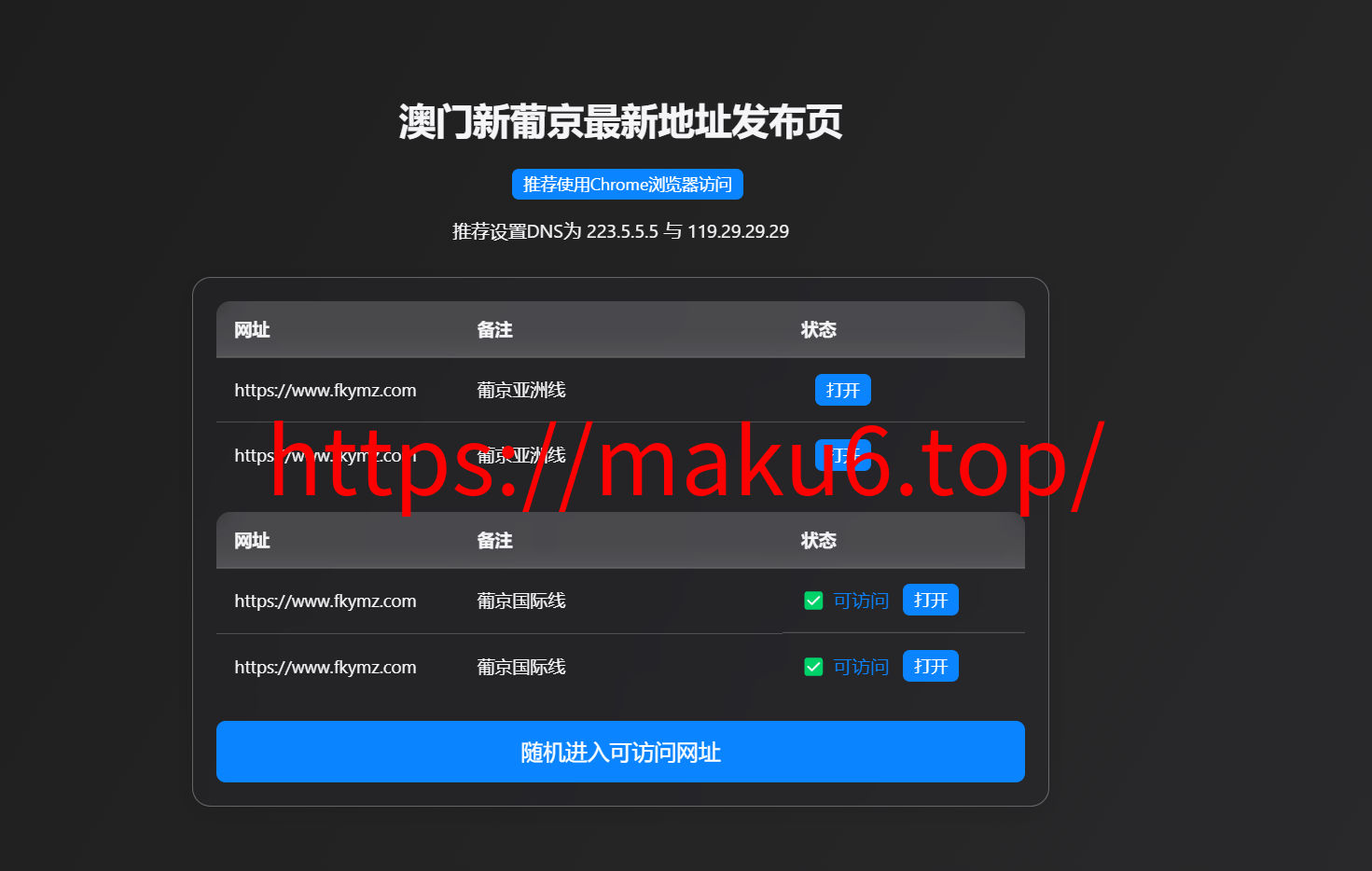 图片[1]-域名发布引导页中转安全跳转源码+自动检测域名可否访问-凡客源码