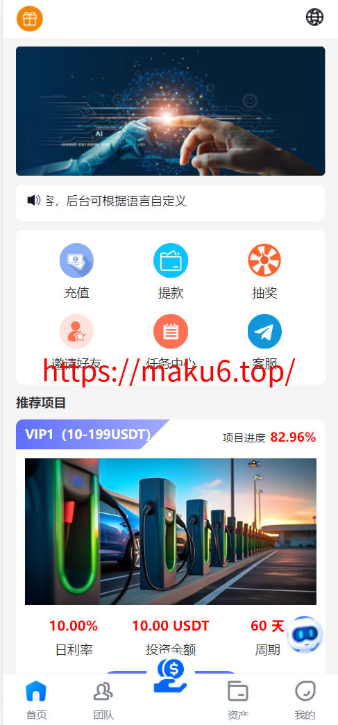 图片[9]-多语言理财项目充电桩/影视基金/虚拟产业/石油等USDT金融货币投资/19种语言可自定义扩展语言-凡客源码