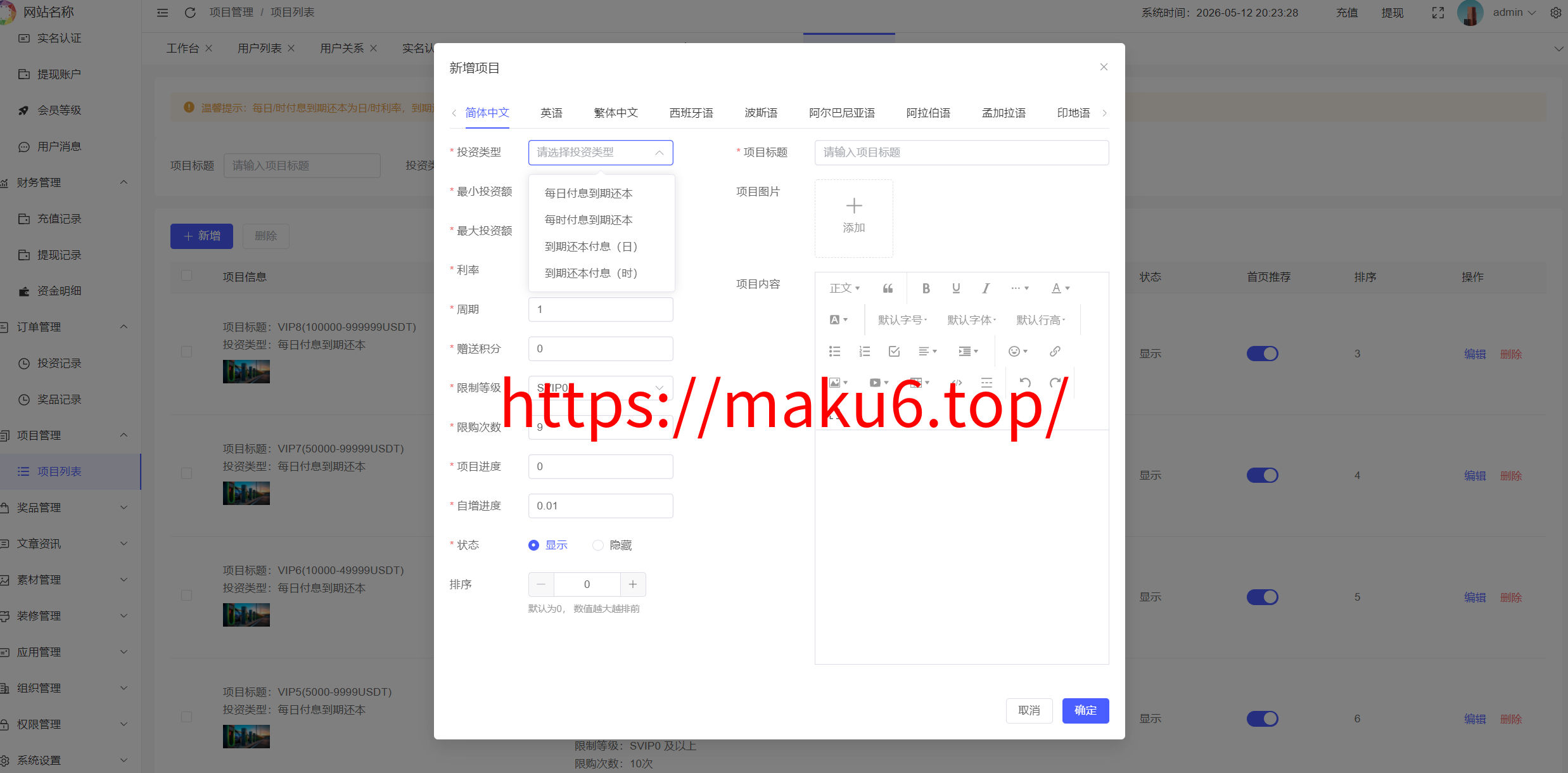 图片[36]-多语言理财项目充电桩/影视基金/虚拟产业/石油等USDT金融货币投资/19种语言可自定义扩展语言-凡客源码