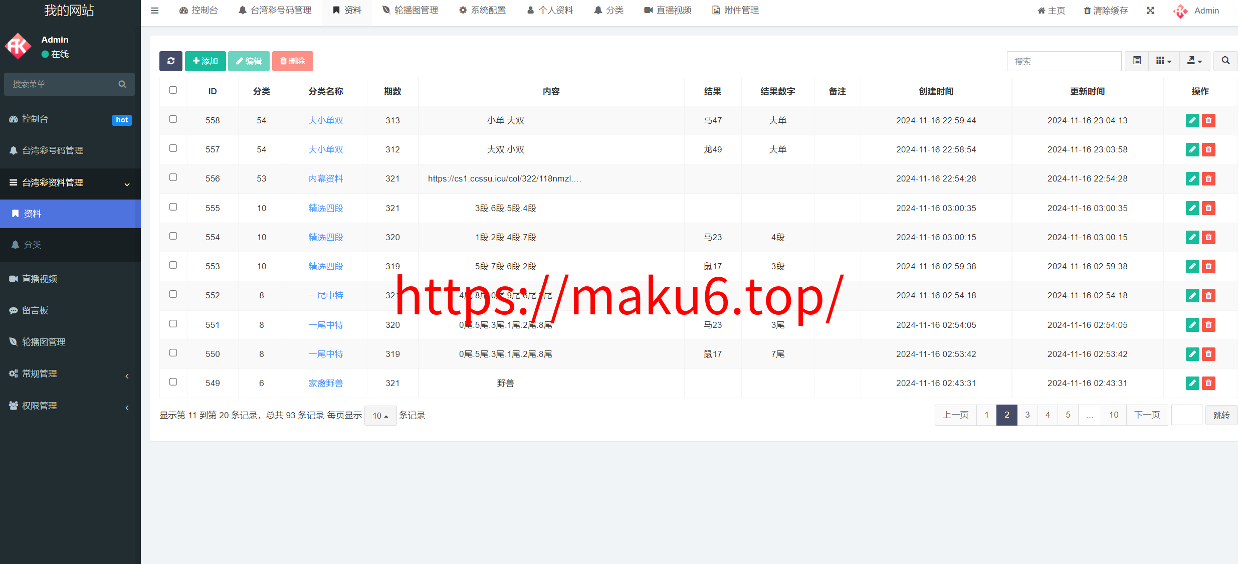 图片[11]-六合彩资料站源码/六合心水图库资料/六合资料源码/前端UNIAPP+后端PHP-凡客源码