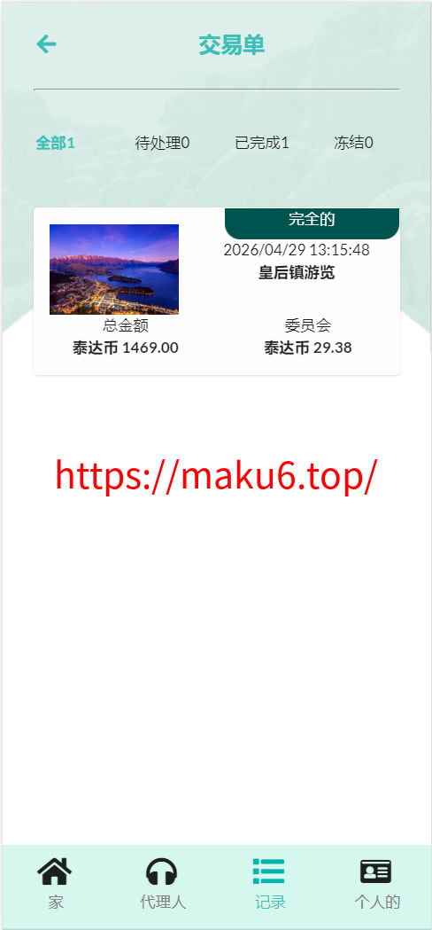 图片[9]-MaxTour海外英语版旅行旅游刷单抢单源码/连单+暗扣+五级分佣/前端html+后端php-凡客源码