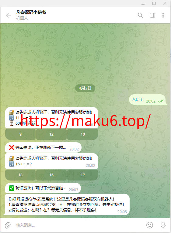 图片[2]-【全开源版本】Telegram双向机器人客服+群管机器人源码/TG群管群发机器源码人/TG定时自动群发消息-凡客源码