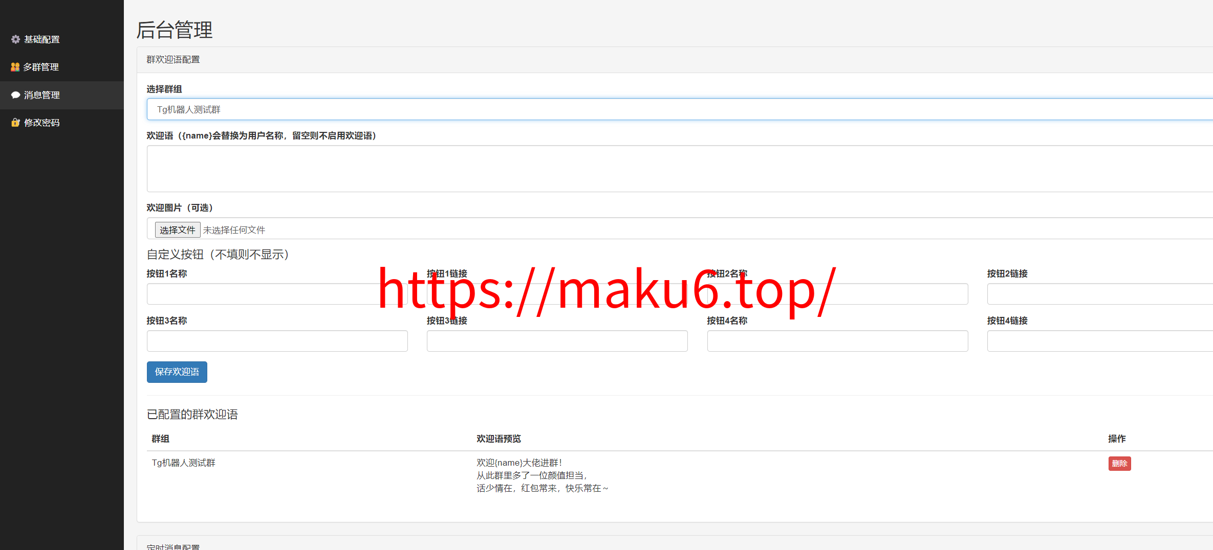 图片[6]-【全开源版本】Telegram双向机器人客服+群管机器人源码/TG群管群发机器源码人/TG定时自动群发消息-凡客源码