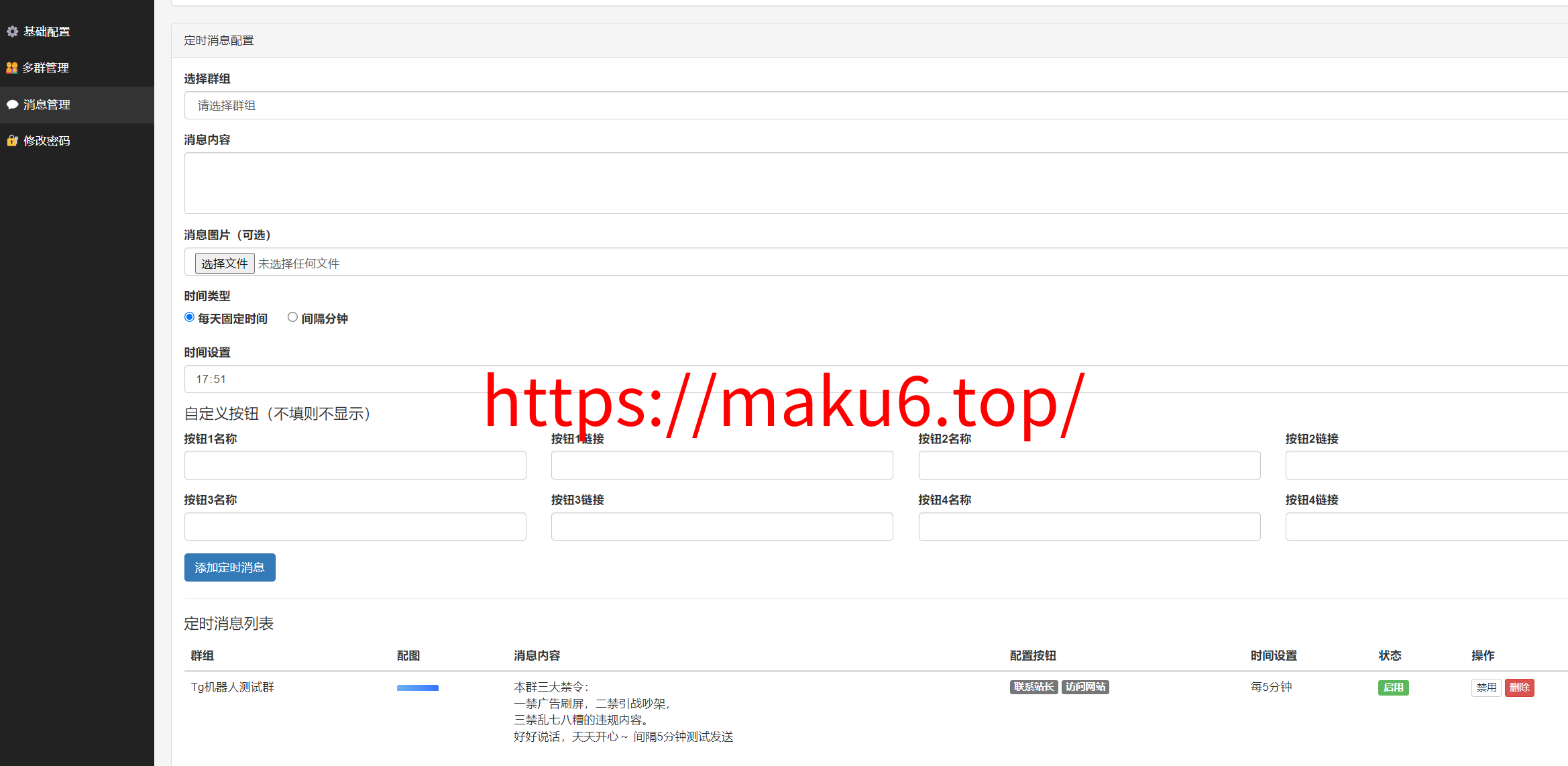 图片[7]-【全开源版本】Telegram双向机器人客服+群管机器人源码/TG群管群发机器源码人/TG定时自动群发消息-凡客源码