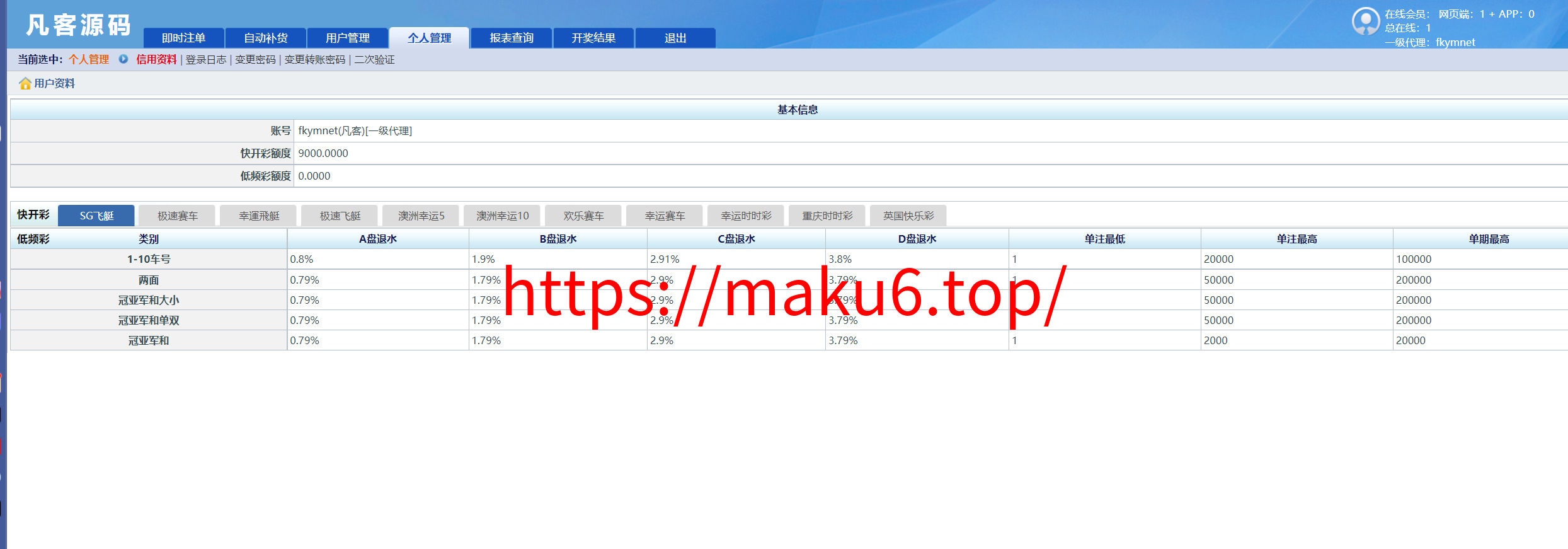 图片[5]-2026版SG138彩票源码/完美运营修复版/信用盘源码/现金盘彩票系统/前后端php/完整的搭建教程，附带138导航源码-凡客源码