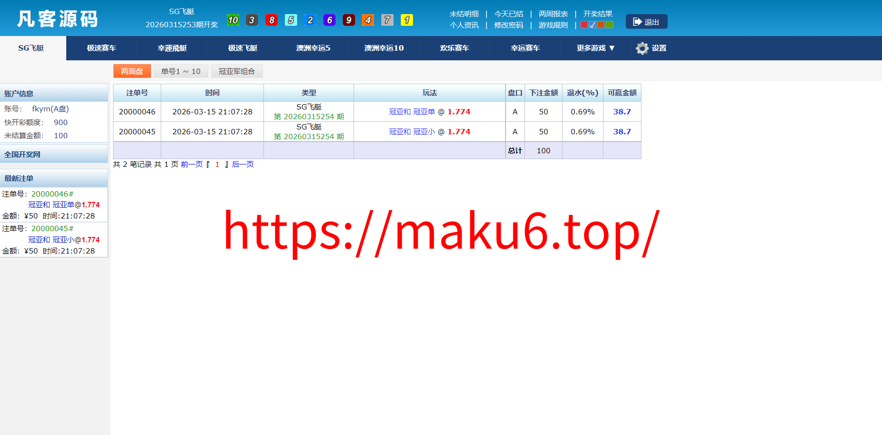 图片[25]-2026版SG138彩票源码/完美运营修复版/信用盘源码/现金盘彩票系统/前后端php/完整的搭建教程，附带138导航源码-凡客源码