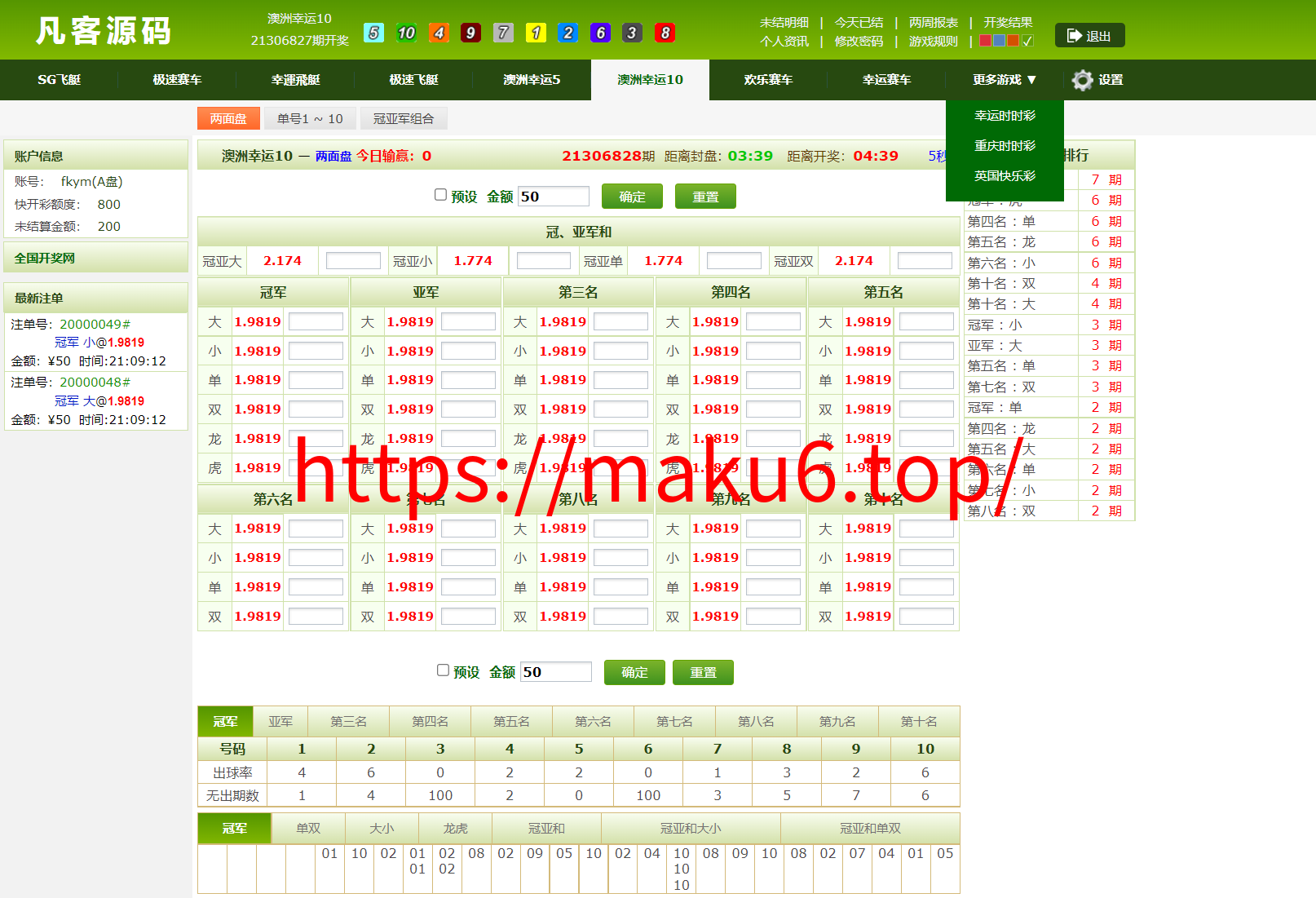图片[29]-2026版SG138彩票源码/完美运营修复版/信用盘源码/现金盘彩票系统/前后端php/完整的搭建教程，附带138导航源码-凡客源码