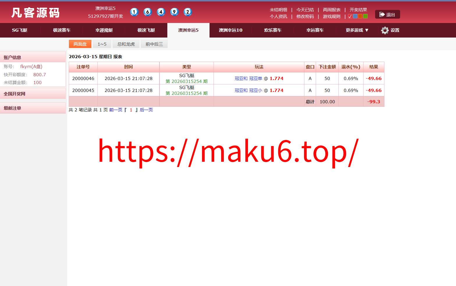 图片[30]-2026版SG138彩票源码/完美运营修复版/信用盘源码/现金盘彩票系统/前后端php/完整的搭建教程，附带138导航源码-凡客源码
