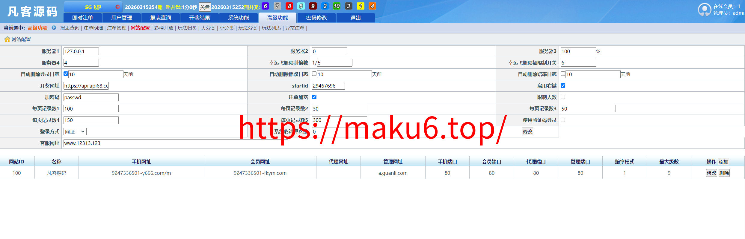 图片[32]-2026版SG138彩票源码/完美运营修复版/信用盘源码/现金盘彩票系统/前后端php/完整的搭建教程，附带138导航源码-凡客源码