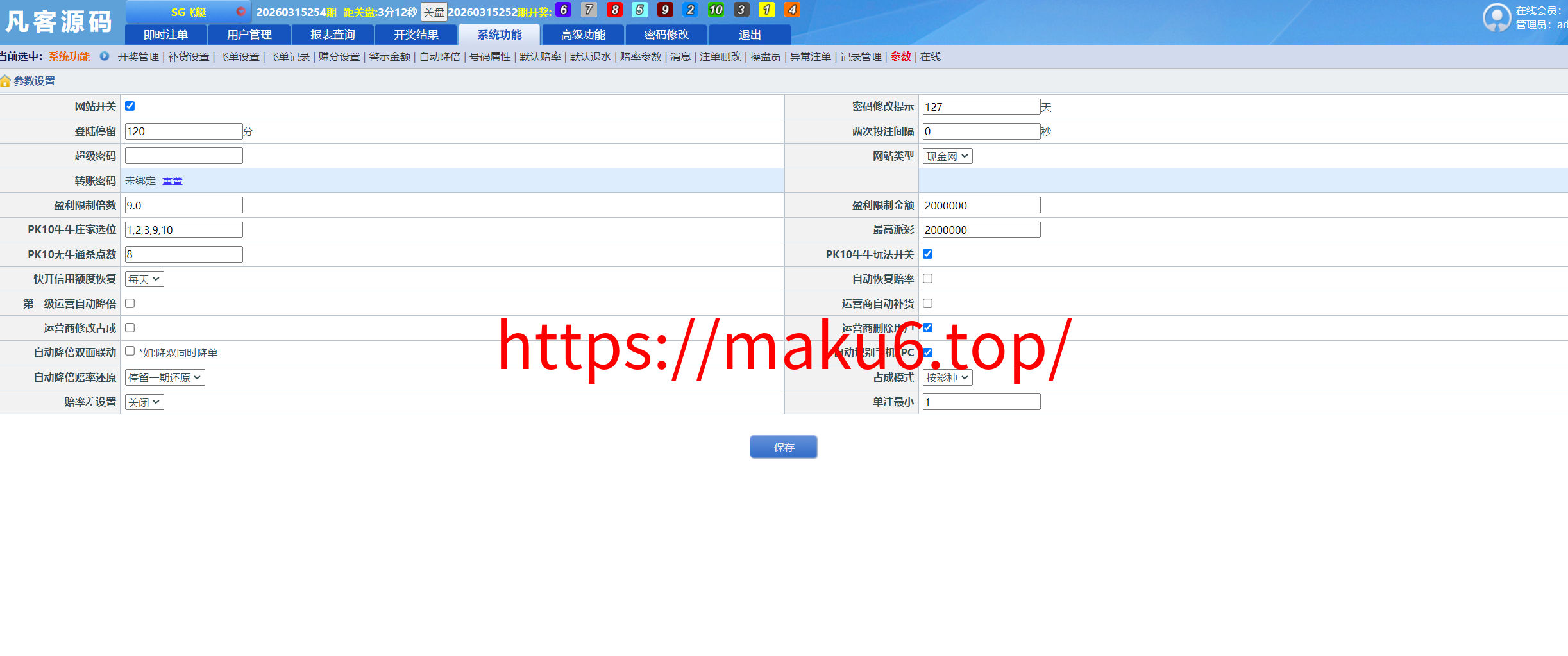 图片[38]-2026版SG138彩票源码/完美运营修复版/信用盘源码/现金盘彩票系统/前后端php/完整的搭建教程，附带138导航源码-凡客源码