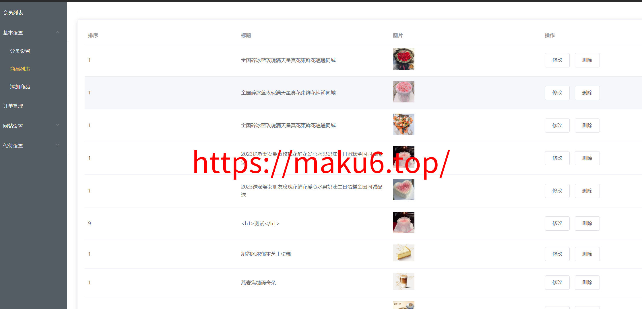 图片[1]-美团代付三合一系统源码、h5端，带后台，需要配置公众号-凡客源码