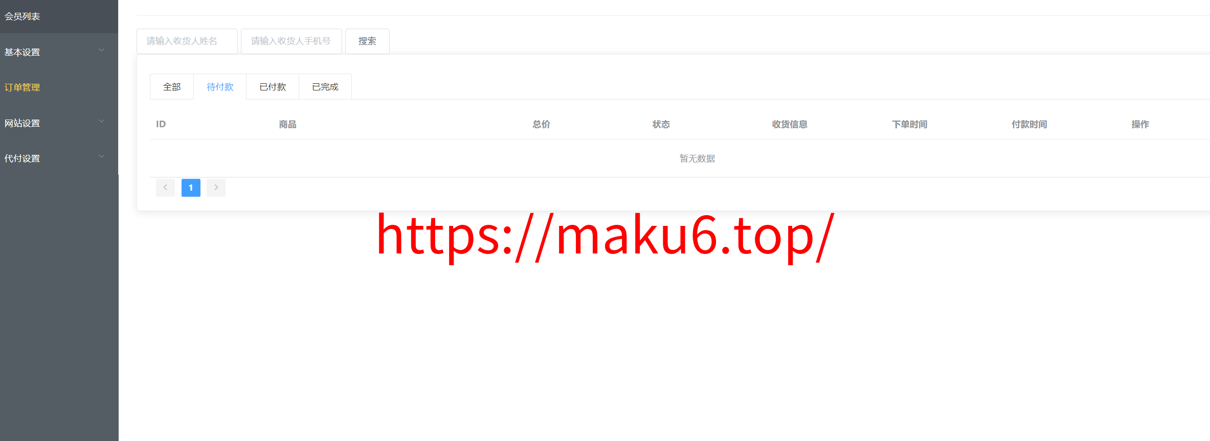图片[3]-美团代付三合一系统源码、h5端，带后台，需要配置公众号-凡客源码