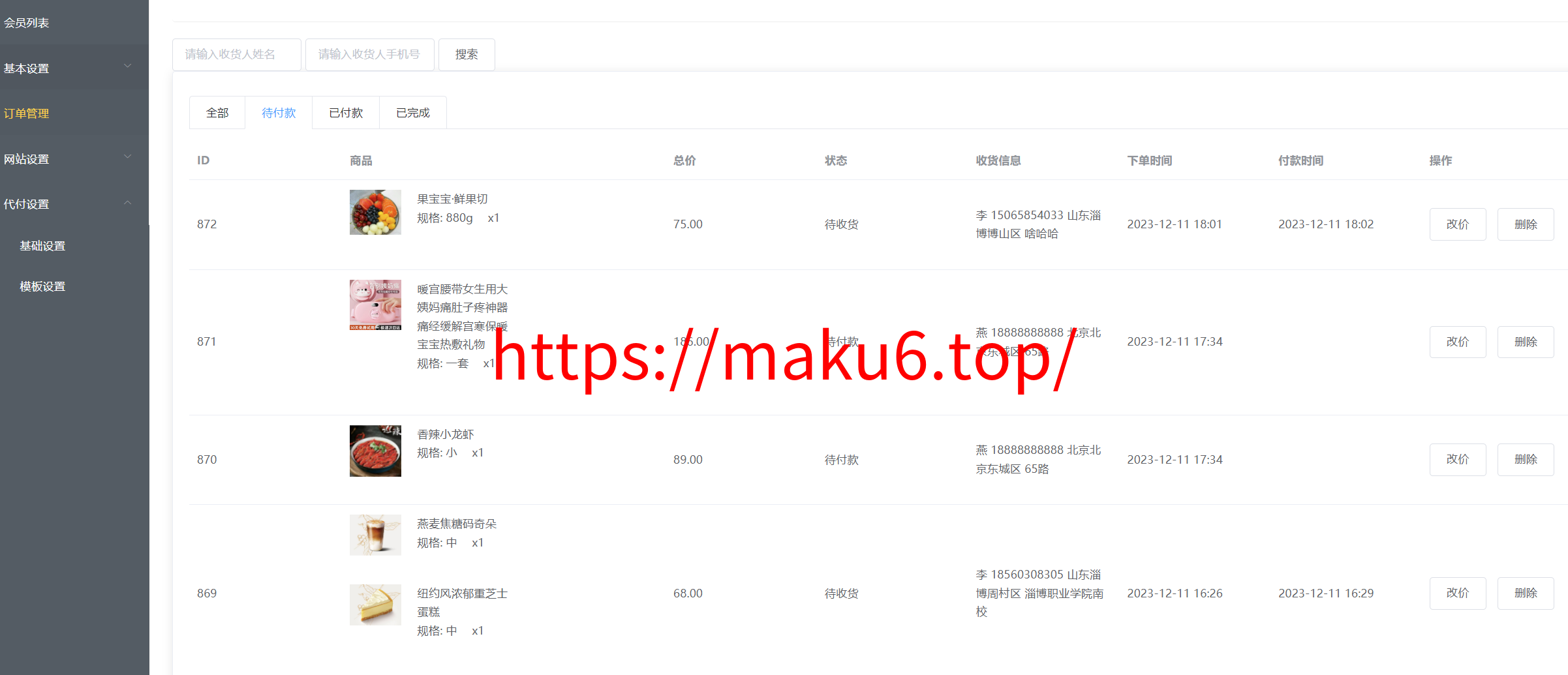 图片[4]-美团代付三合一系统源码、h5端，带后台，需要配置公众号-凡客源码