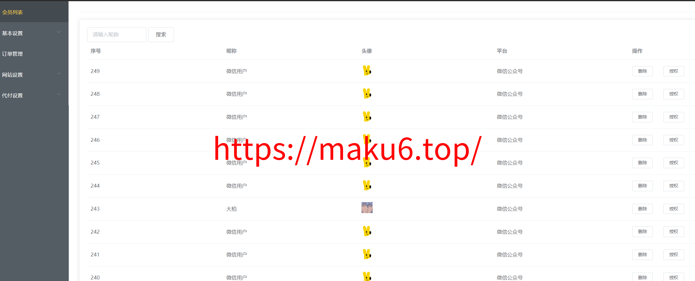 图片[6]-美团代付三合一系统源码、h5端，带后台，需要配置公众号-凡客源码