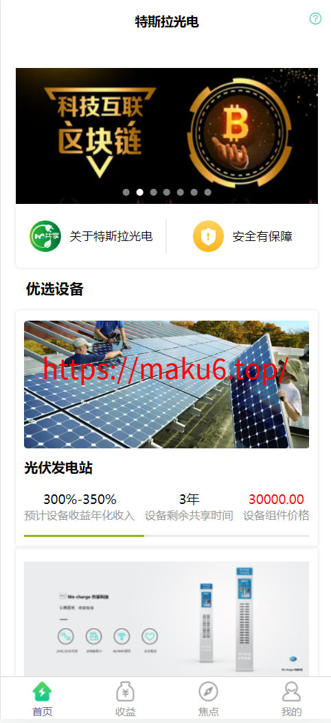 图片[1]-中文版太阳能新能源充电宝|基金|投资理财|分红基站新UI自动挂机共享源码客服-凡客源码