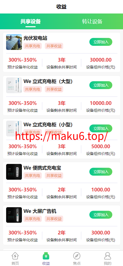 图片[2]-中文版太阳能新能源充电宝|基金|投资理财|分红基站新UI自动挂机共享源码客服-凡客源码