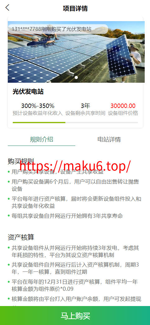 图片[5]-中文版太阳能新能源充电宝|基金|投资理财|分红基站新UI自动挂机共享源码客服-凡客源码