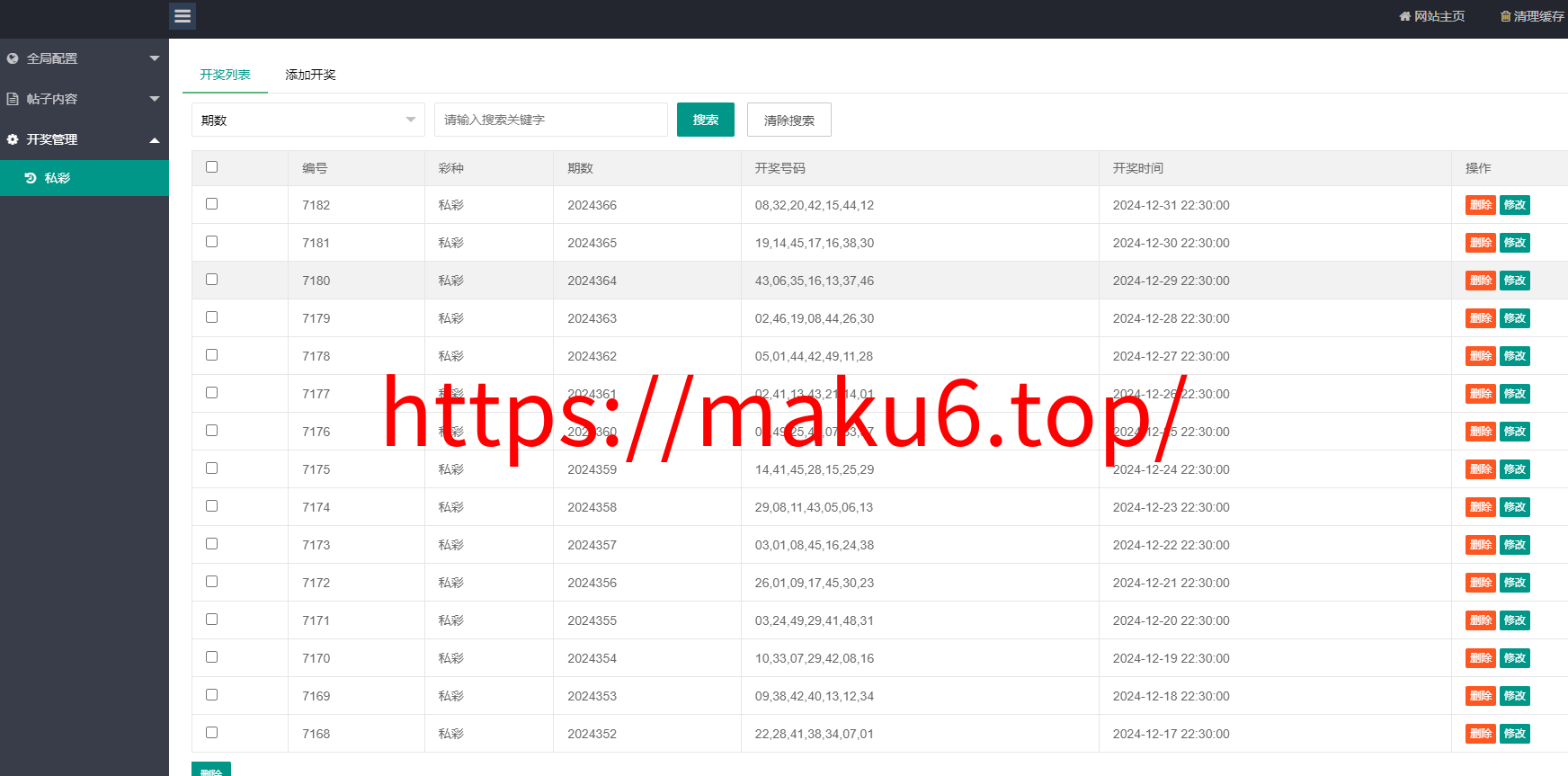 图片[5]-澳门六合彩资料49图库开奖网论坛系统源码-凡客源码