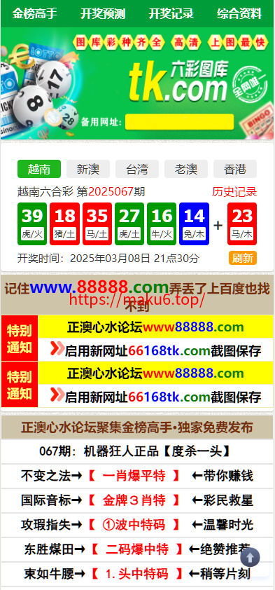 图片[1]-澳门六合彩论坛源码/台湾六合彩资料网站+香港六合资料图库源码+六合图库开奖网源码+预设开奖号码（二开版）-凡客源码