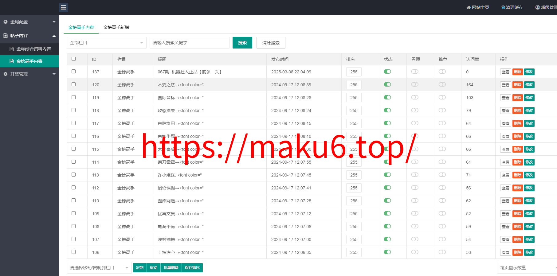 图片[13]-澳门六合彩论坛源码/台湾六合彩资料网站+香港六合资料图库源码+六合图库开奖网源码+预设开奖号码（二开版）-凡客源码