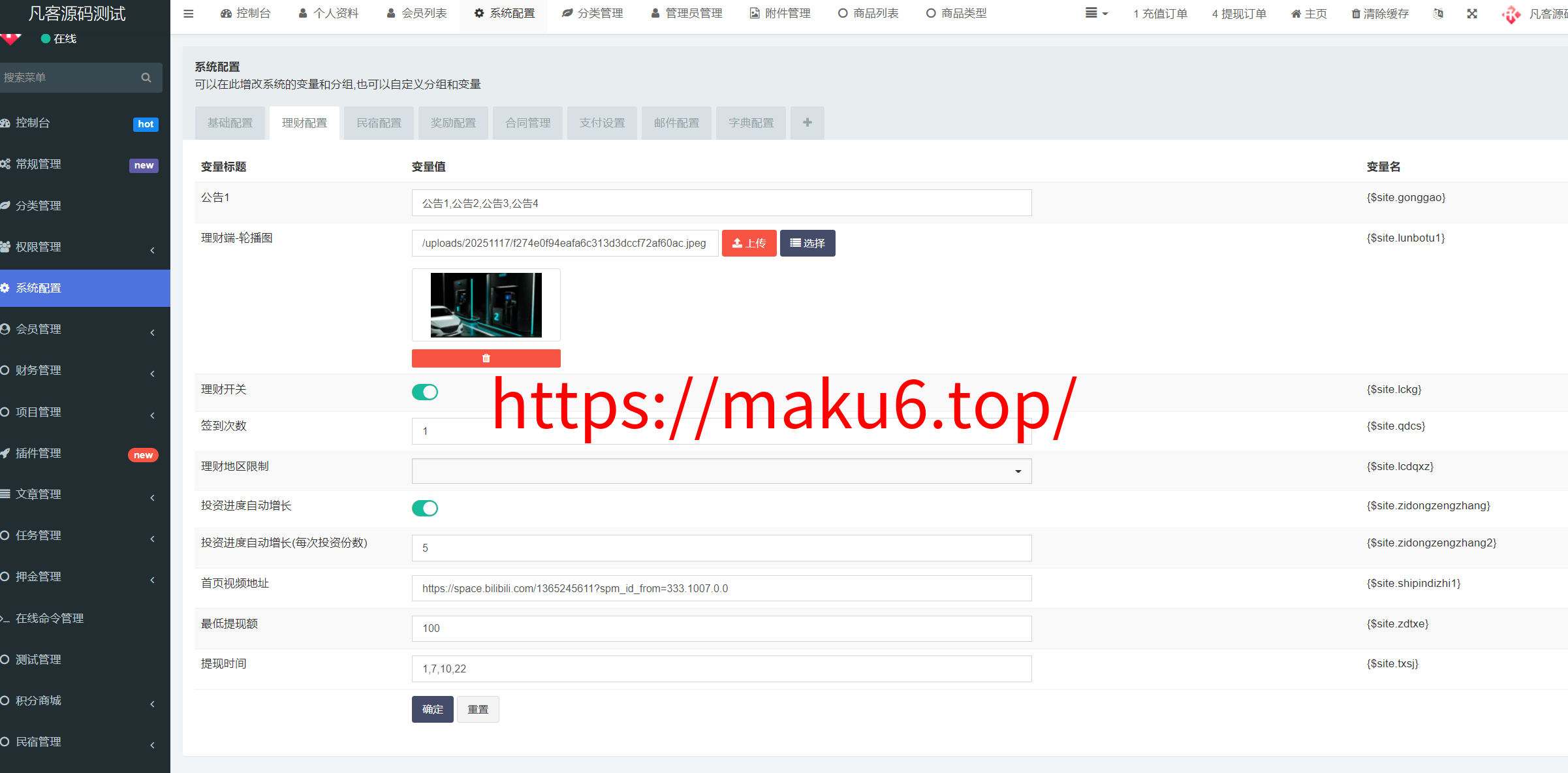 图片[8]-充电桩、名宿酒店、AI量化、投资理财系统源码-前端uniapp纯源码+后端PHP、fastadmin框架-凡客源码