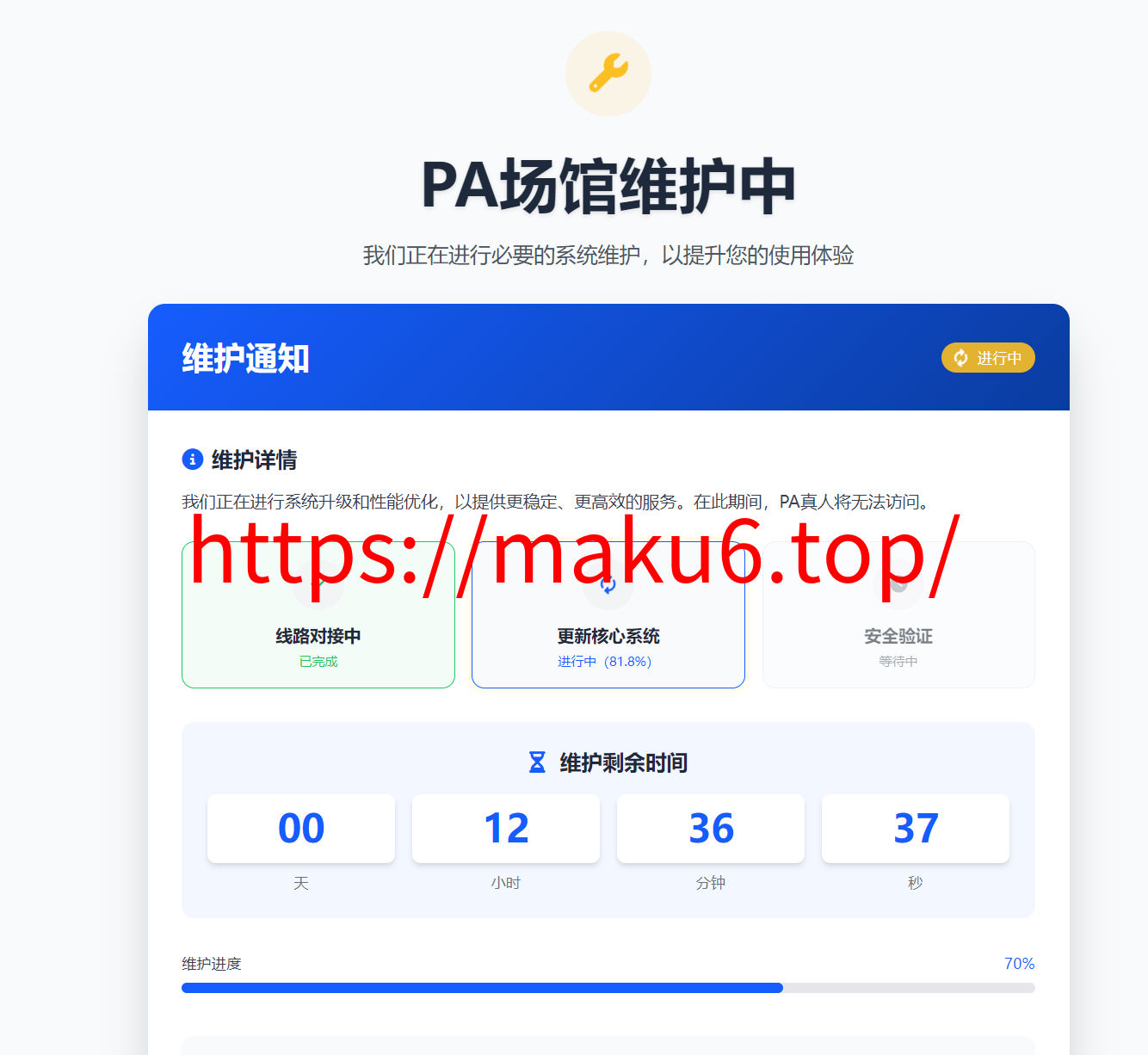 图片[1]-PA真人、PG电子、视讯场馆等维护通知页面、单页面无后台-免费源码-凡客源码