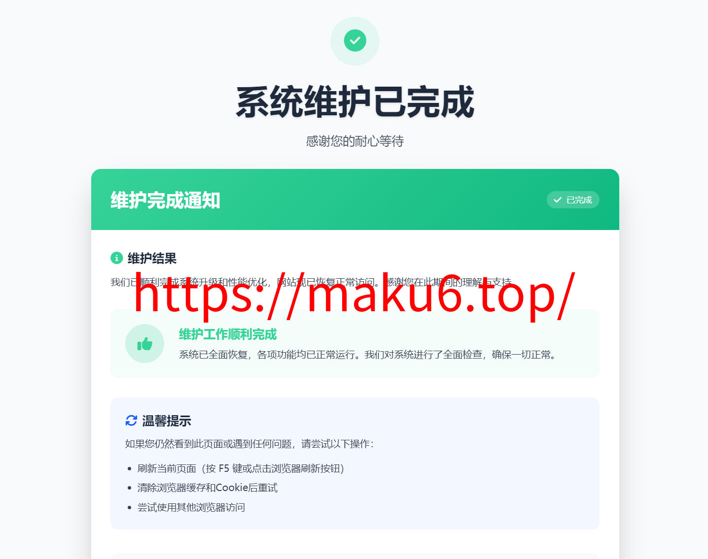 图片[2]-PA真人、PG电子、视讯场馆等维护通知页面、单页面无后台-免费源码-凡客源码