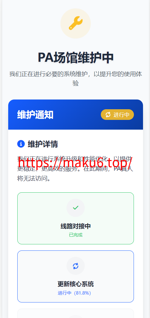 图片[3]-PA真人、PG电子、视讯场馆等维护通知页面、单页面无后台-免费源码-凡客源码