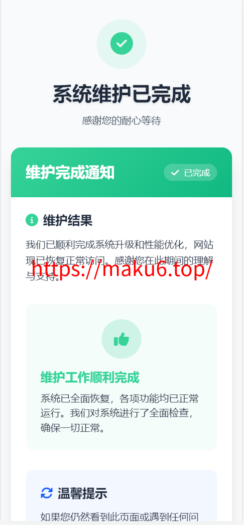 图片[4]-PA真人、PG电子、视讯场馆等维护通知页面、单页面无后台-免费源码-凡客源码