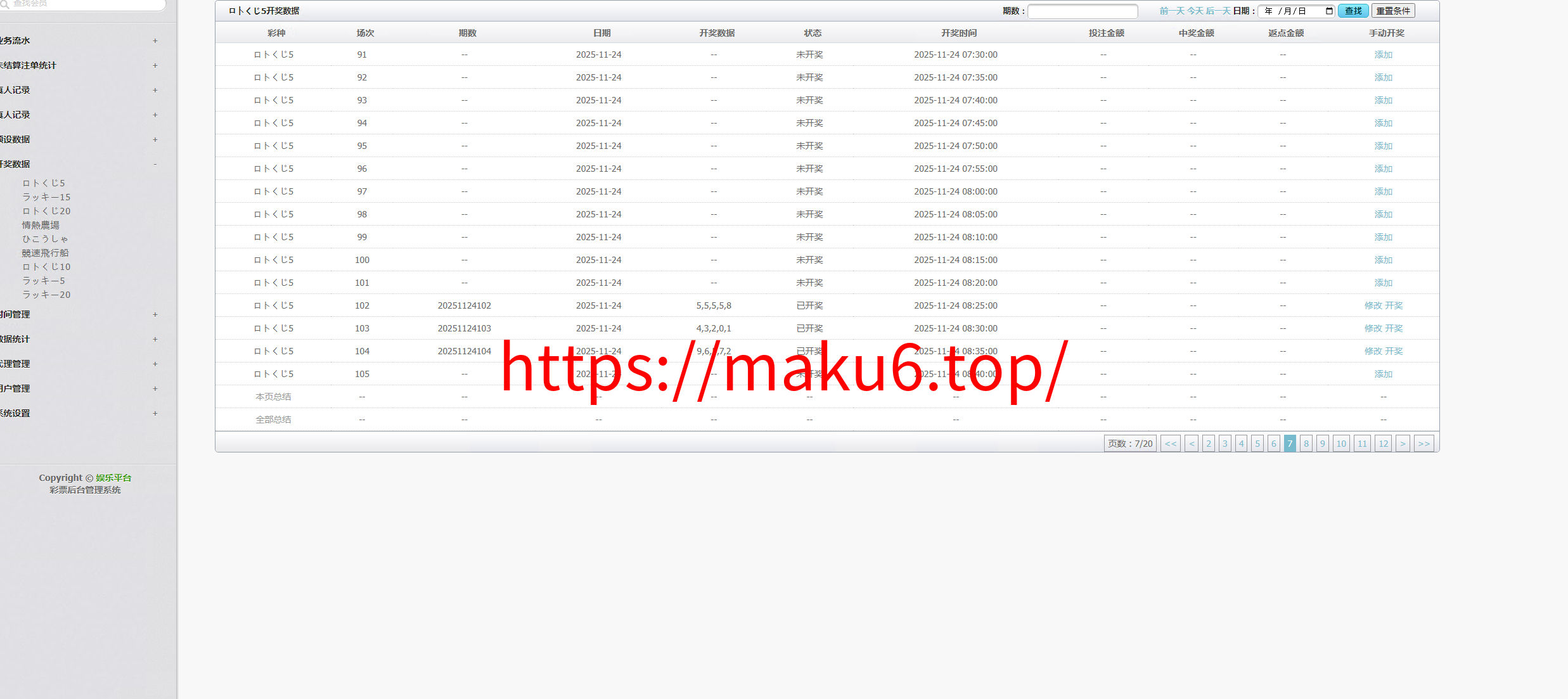 图片[12]-日本彩票5分彩10分彩源码/玩法仿信用盘/幸运农场系统/时时彩源码/带搭建教程-凡客源码
