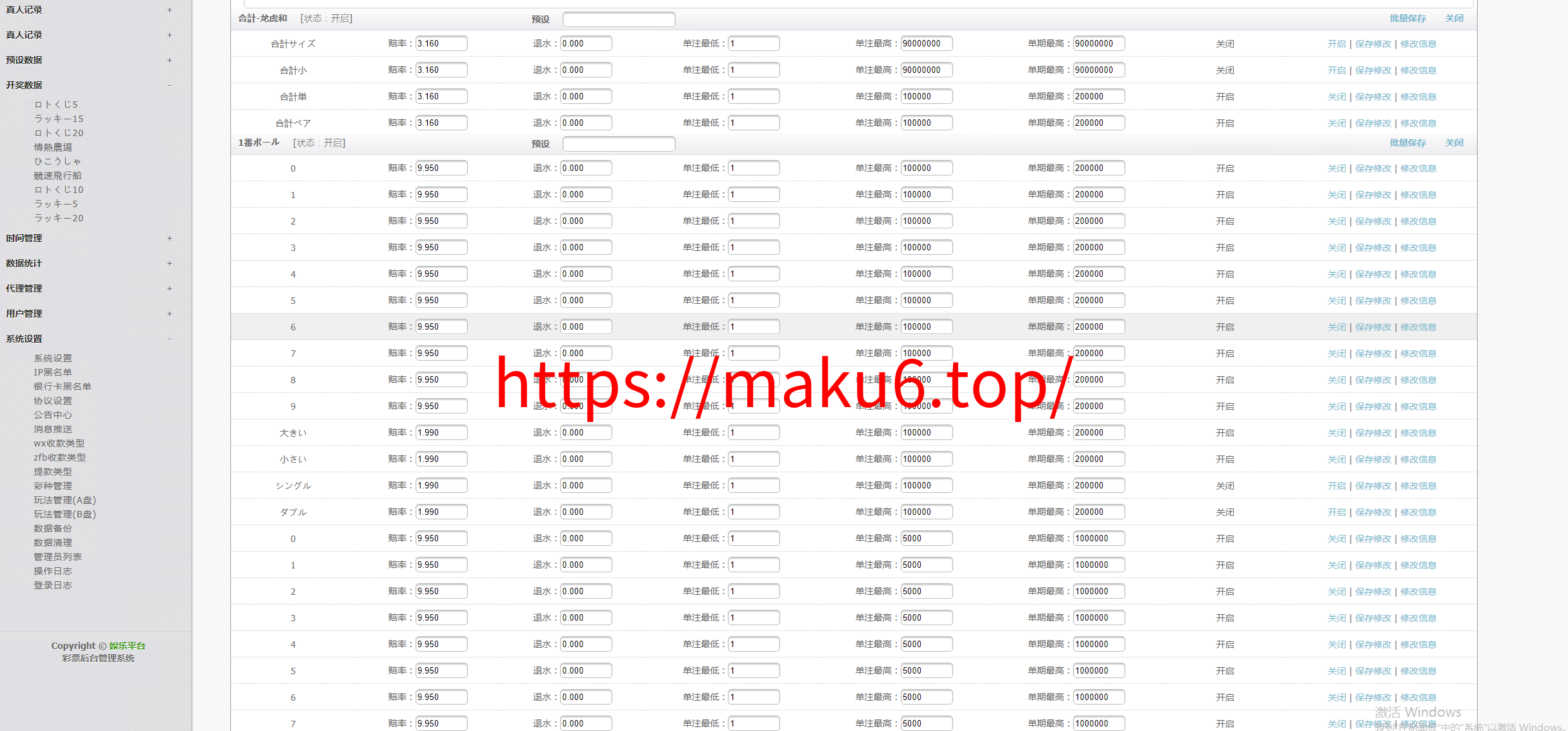 图片[15]-日本彩票5分彩10分彩源码/玩法仿信用盘/幸运农场系统/时时彩源码/带搭建教程-凡客源码