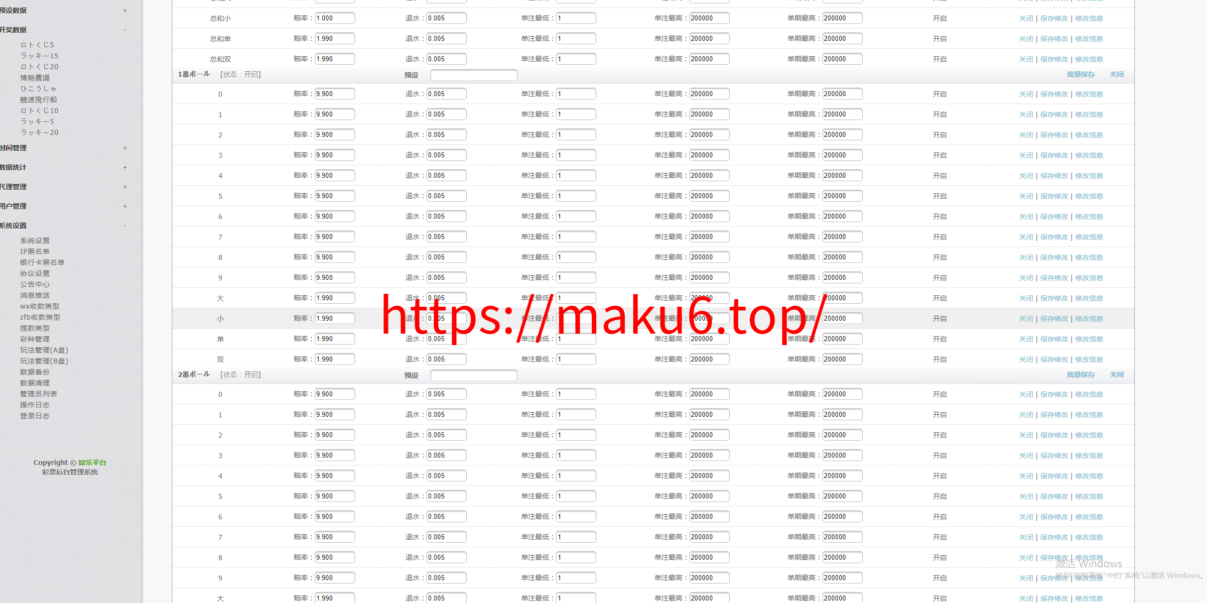 图片[16]-日本彩票5分彩10分彩源码/玩法仿信用盘/幸运农场系统/时时彩源码/带搭建教程-凡客源码