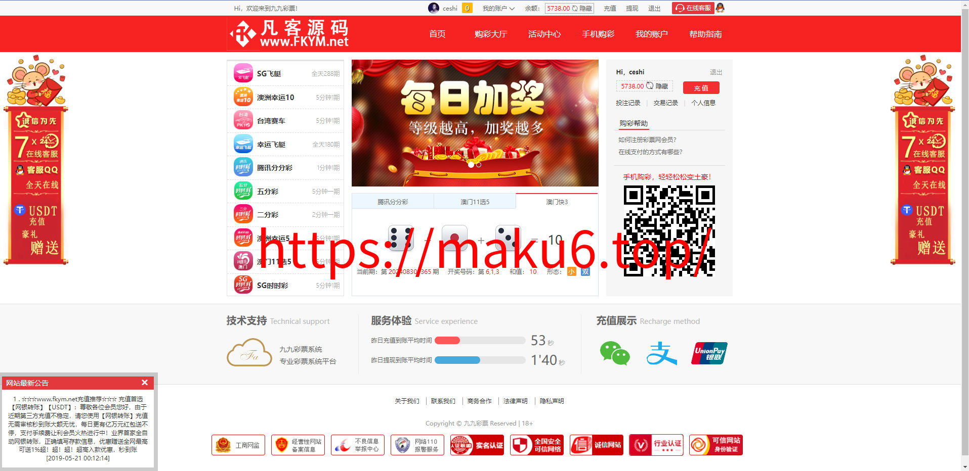 图片[1]-2024修复版大富系统，红色UI版，支持USDT，口令红包，钱包，系统彩已经修复-凡客源码