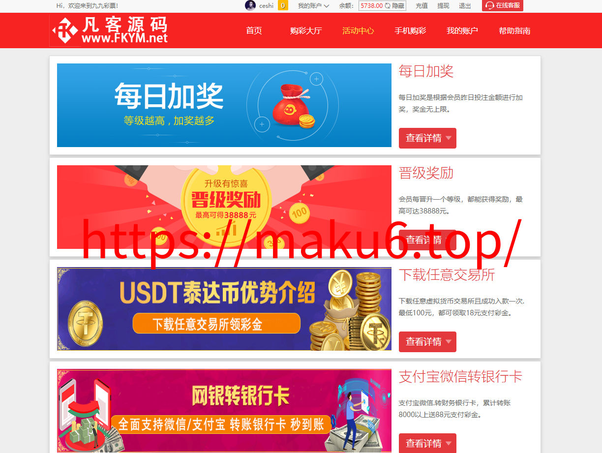 图片[5]-2024修复版大富系统，红色UI版，支持USDT，口令红包，钱包，系统彩已经修复-凡客源码