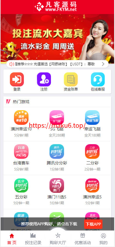 图片[9]-2024修复版大富系统，红色UI版，支持USDT，口令红包，钱包，系统彩已经修复-凡客源码
