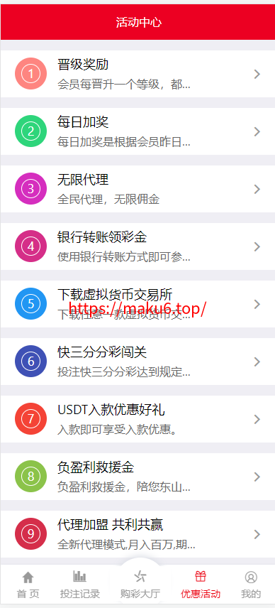 图片[11]-2024修复版大富系统，红色UI版，支持USDT，口令红包，钱包，系统彩已经修复-凡客源码