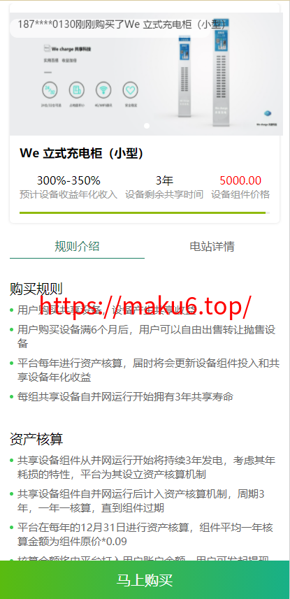 图片[2]-特斯拉光电共享投资理财源码/特斯拉理财源码/共享充电宝源码/共享发电站源码-凡客源码